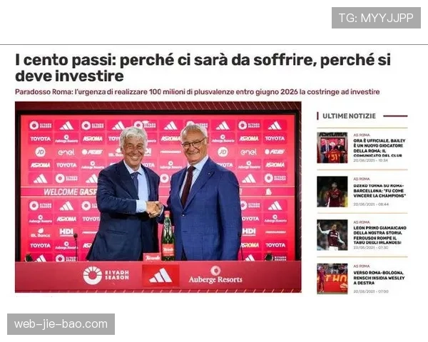 财务调查:多家意甲俱乐部因未能满足欧足联财务可持续性要求面临问询